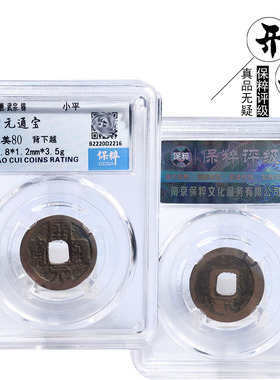 保粹评级会昌开元通宝美品