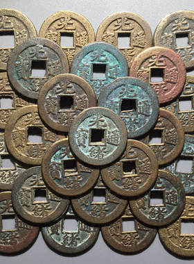 古钱币大清光绪通宝宝东局