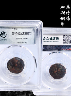 众诚粟特梅加斯铜币盒子币XF40