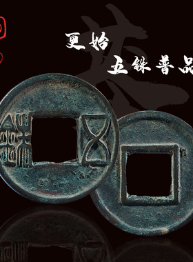 新莽更始五铢美品青铜钱古币