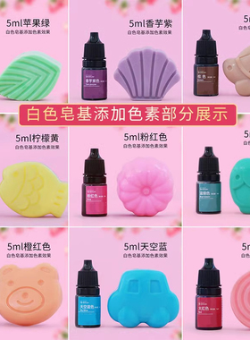 diy手工皂水溶型自制着色剂色料