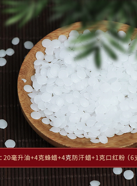 防汗蜡diy手工口红增加亮度不易