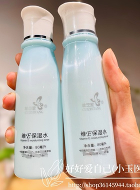 维E保湿水 补水 爽肤水任何肌肤和年龄不过敏