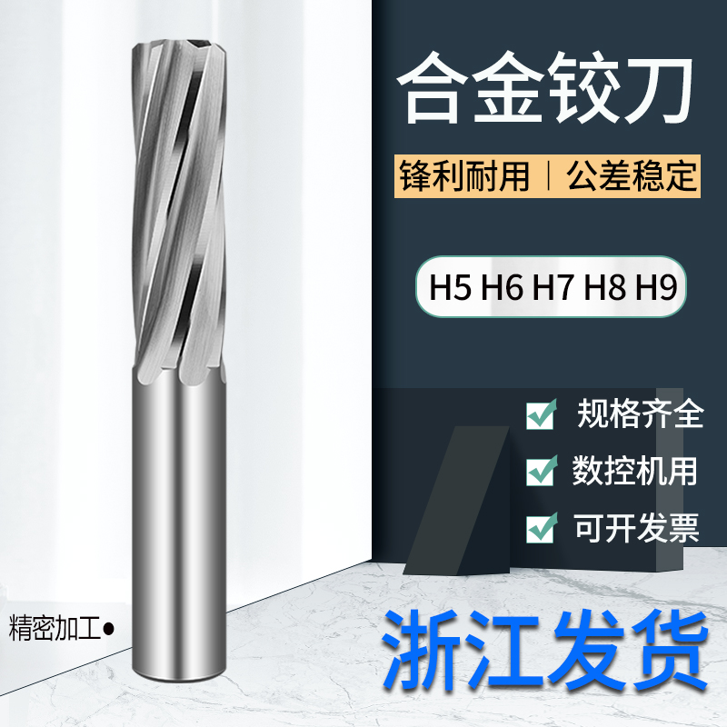 非标整体钨钢铰刀0.01mm高精度合金铰刀DHMGP678正负公差机用铰刀