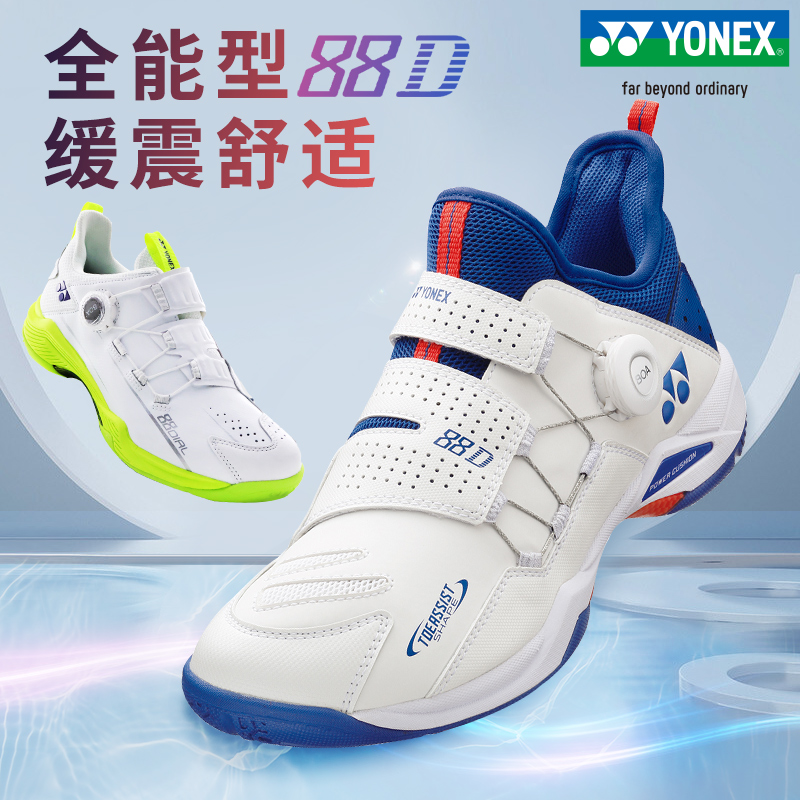 YONEX尤尼克斯羽毛球鞋88D2专业男女超轻防滑减震运动鞋官网正品