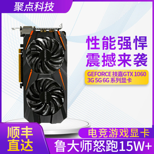 技嘉 GTX1060 5G 1050Ti 4G 1660Super RTX2060 6G电脑游戏显卡 - 图1