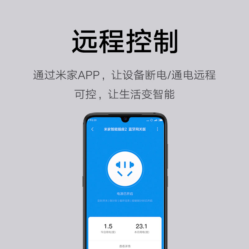 小米米家智能插座2蓝牙网关版多功能插排远程控制电量统计定时