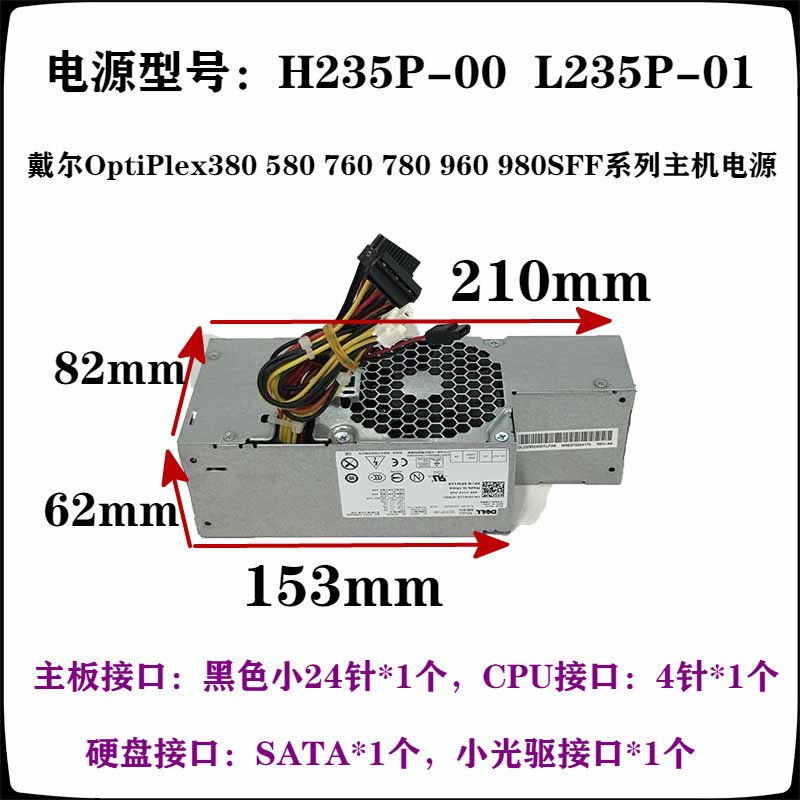 正品戴尔OptiPlex760 780 960SFF L235P-01 H235P-00 PW116小电源 - 图1