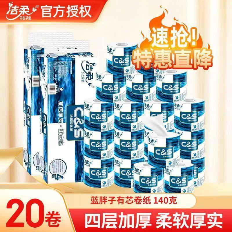 洁柔品牌卷纸卫生纸面子140批发加厚厕纸家用卷筒纸手纸实惠纸巾,淘宝优惠券,粉丝福利购,淘宝优惠卷