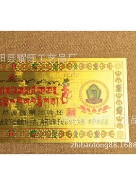 过门解脱咒过门咒如意OBI咒不干胶贴金轮箔纸