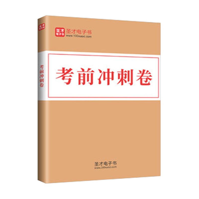 2024年6月证券从业资格考试证券投资顾问胜任能力考试证券投资顾问业务分析师发布证券研究报告业务考前冲刺卷及详解圣才官方直营-图0