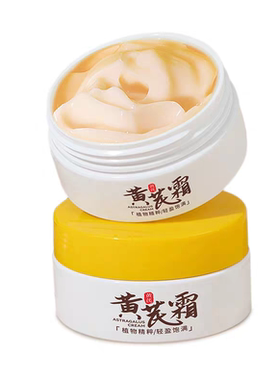 黄芪霜老品牌改善面部肌肤滋润肌肤干燥