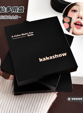 kakashow四色腮红多用膏韩系腮红膏自然哑光胭脂腮红美妆跨境专供