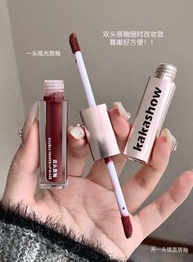 kakashow持妆双头唇釉哑光镜面水光质地柔雾口红两用唇釉唇彩