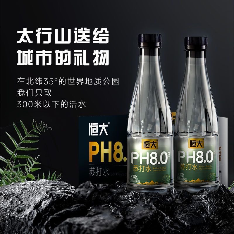 【新日期】恒大410ml整箱无汽苏打水饮用加锌无糖弱碱正品茉莉花,淘宝优惠券,粉丝福利购,淘宝优惠卷