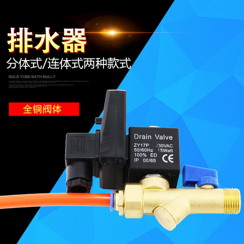 电子排水阀空压机储气罐电磁阀冷干机定时器放水阀自动排水器气泵 - 图3