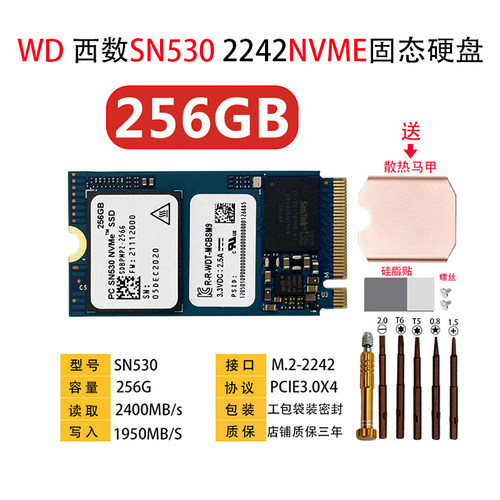 WD西数SN530 256G  512G 2242 PCIE NVME笔记本台式固态硬盘SSD - 图1