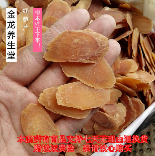 红参片500g装包邮正宗长白山人参切片生晒参高丽参中药材东北特产 - 图0