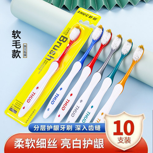 高档牙刷 成人牙刷软毛独立包装 高密度细丝软毛牙刷家庭装包邮 - 图1