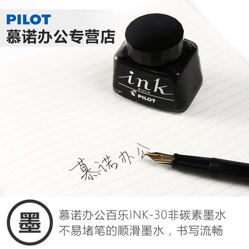 日本PILOT百乐墨水钢笔用非碳素黑色学生用小瓶INK墨水练字彩色墨水蓝黑色红色INK-30 - 图1