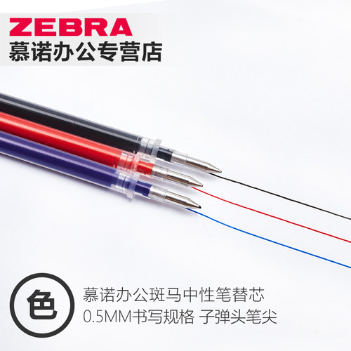 日本ZEBRA斑马CJ-0.5中性笔芯/考试水笔替芯/适用于JJ1办公水笔 - 图1