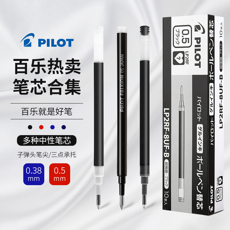 日本pilot百乐笔芯合集juice果汁笔中性笔学生用按动笔黑色红色蓝色黑笔可擦笔G1/G2/BXRT/V5/juice up文具 - 图0
