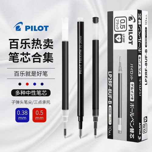 日本pilot百乐笔芯合集juice果汁笔中性笔学生用按动笔黑色红色蓝色黑笔可擦笔G1/G2/BXRT/V5/juice up文具 - 图0