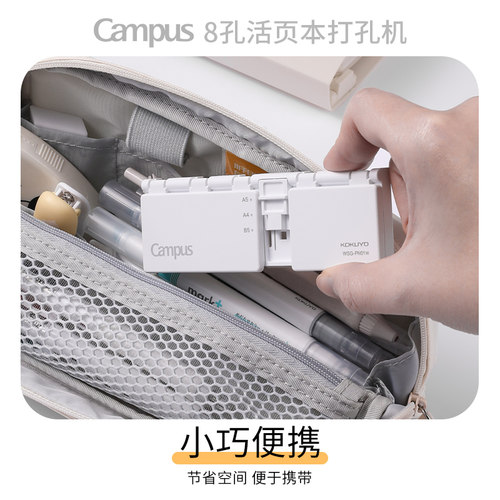 国誉打孔器KOKUYO国誉8孔活页本打孔器打孔机a4纸压孔器圆孔a5b5纸张打洞机小型便携手帐文具用品 - 图3