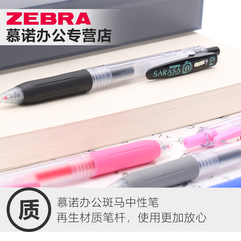 日本ZEBRA斑马彩色中性笔0.4mm 学生用彩笔中性笔按动签字笔JJS15