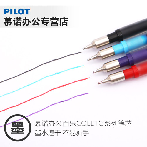 日本百乐Coleto系列水笔芯LHKRF-10C4 多功能笔替芯细笔芯0.4mm - 图1