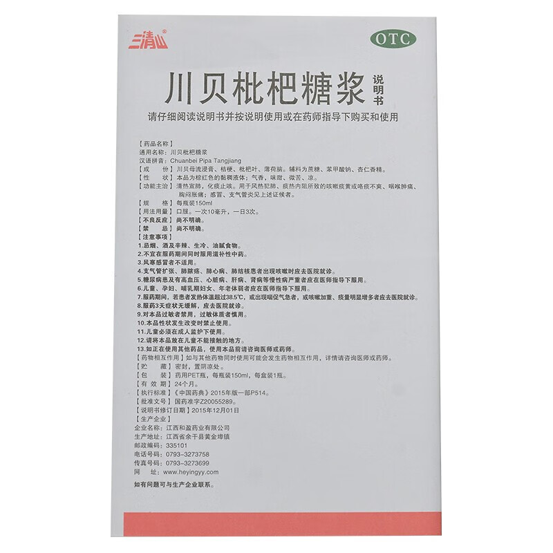 川贝枇杷膏止咳糖桨浆秋梨膏润肺化痰蜜炼批把膏非京金都念慈庵-图3