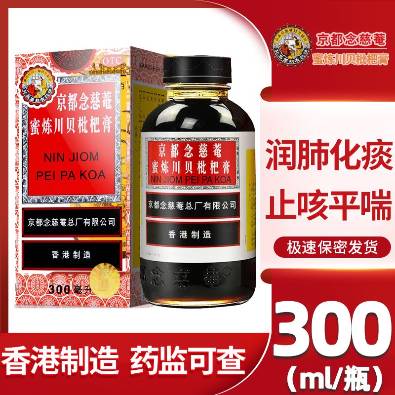 京都念慈菴蜜炼川贝枇杷膏300ml/瓶润肺止咳化痰药咳嗽止咳糖浆z-图0