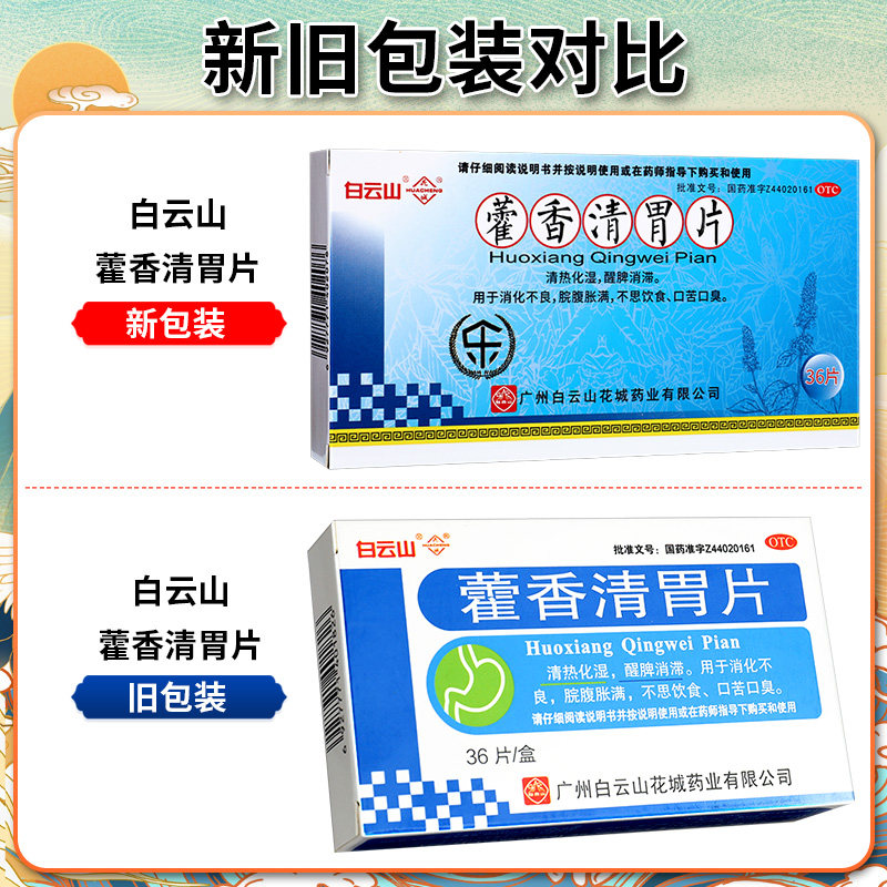 藿香清胃胶囊丸片霍香清胃丸软胶囊治口臭药去口臭除口臭调理肠胃