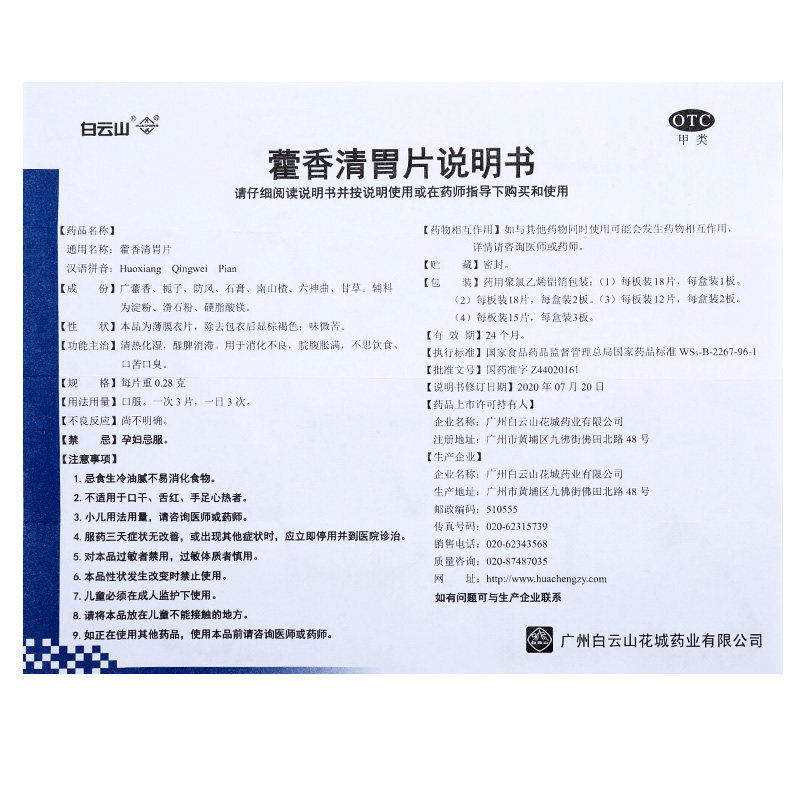 藿香清胃胶囊丸片霍香清胃丸软胶囊治口臭药去口臭除口臭调理肠胃