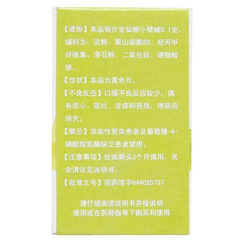 盐酸小檗碱片治疗慢性肠炎肠道感染急性结肠炎肠胃炎腹肚子痛药l