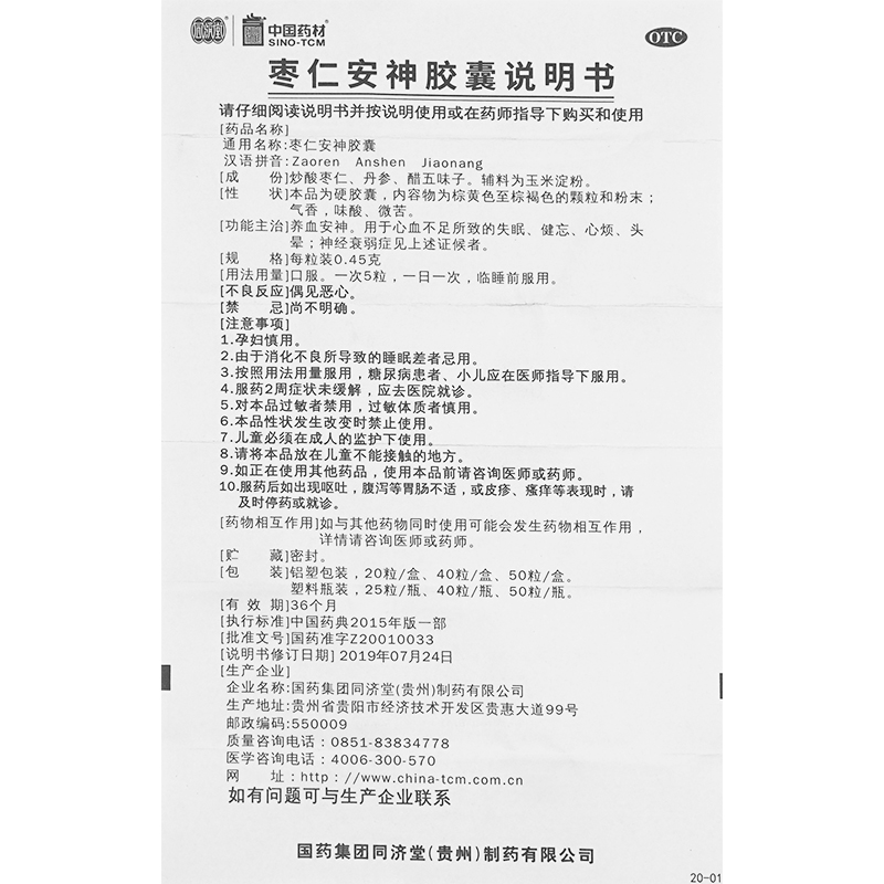 同济堂枣仁安神胶囊50粒失眠健忘心烦头晕艾司䂳安眠正品酸枣仁汤-图3