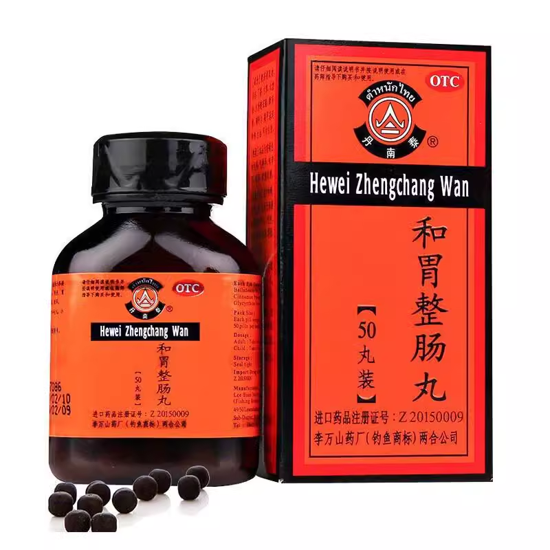 泰国进口丹南泰和胃整肠丸50丸旗舰店香港版喇叭丸正露肠胃药腹胀