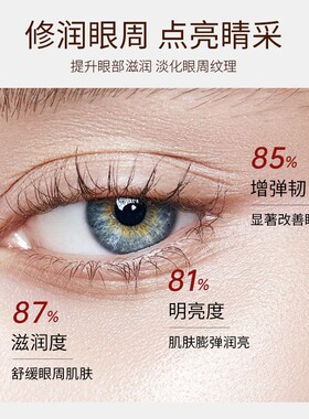 弹润紧致滋润保湿修复眼袋黑眼圈