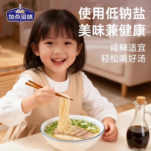 加点滋味兰州牛肉面汤料正宗牛肉拉面专用调料煮面泡面方便面110g - 图1