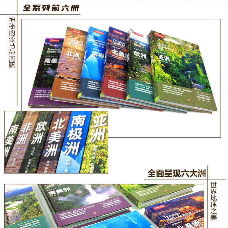 中国国家地理美丽的地球系列六大洲套装6册亚洲、欧洲、非洲、南美洲、南极洲、北美洲 科普书籍摄影图书画册 - 图1