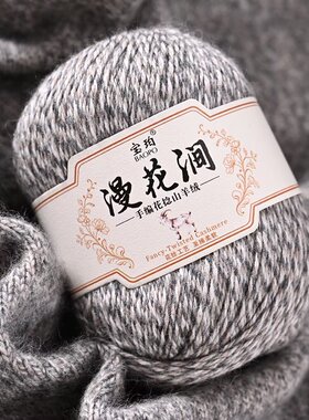 手编花捻山羊绒羊毛手工编织diy围巾毛线毛衣帽子宝宝外套线旭腾