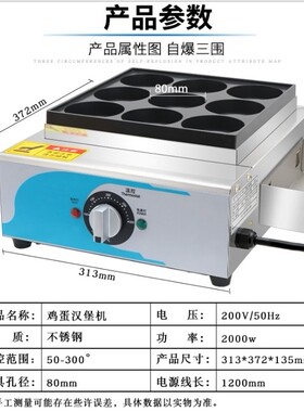 电热9孔不粘锅鸡蛋汉堡炉蛋堡机蛋堡炉鸡蛋饼机肉蛋堡炉商用耐用