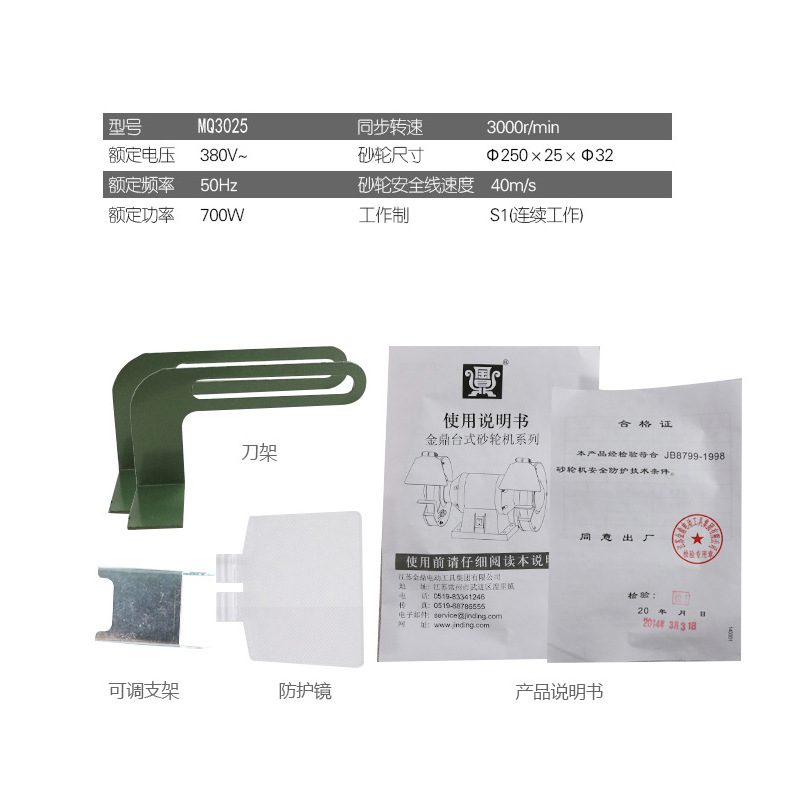 金鼎重型10寸250立式砂轮机M3025-A铜线电机750W/1000W砂轮磨刀机 - 图2