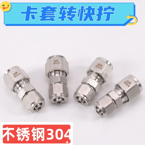 不锈钢304卡套转快拧  软管钢管转换接头 卡套快拧接头 - 图2