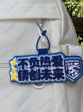 深圳新鹏城足球包挂件球包挂饰文创产品国安比赛中超联赛周边应援