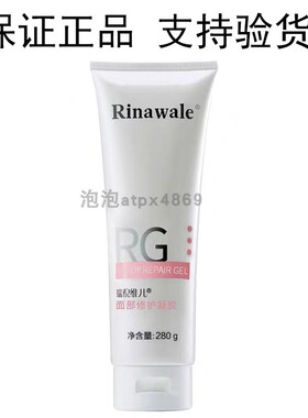 瑞倪维儿面部凝脂280g保证正品