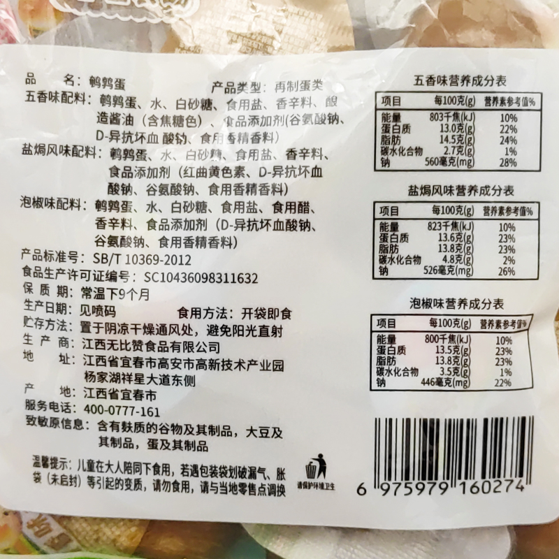 哈哩农场无壳鹌鹑蛋五香卤蛋盐焗蛋整箱即食熟食休闲麻辣零食小吃-图3