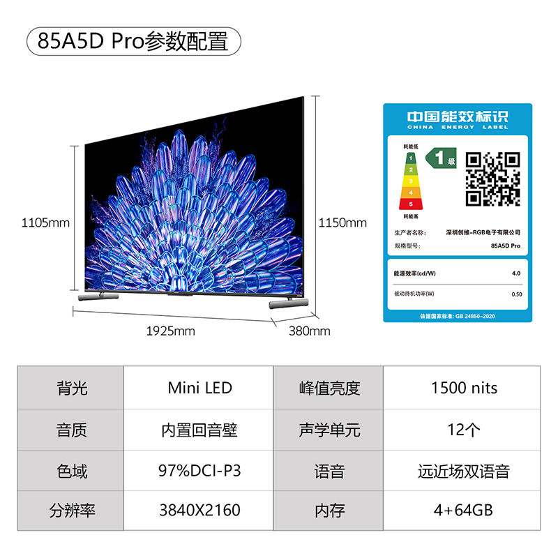 创维85A5D Pro85英寸内置回音壁Mini LED 定制S+高透屏电视机100