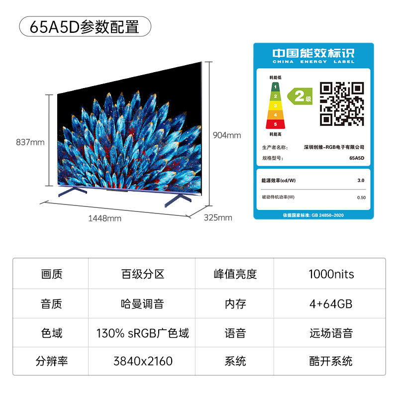 创维65A5D 65英寸1000nits高亮高分区电视机 4K智能液晶平板 75 - 图3