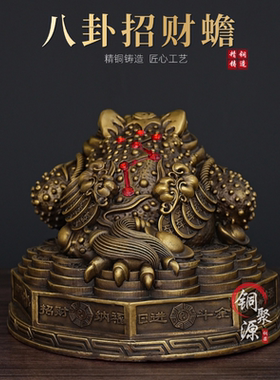 黄铜八卦招财三足蟾家居摆件
